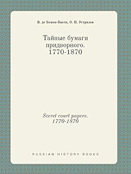 Paperback Secret court papers. 1770-1870 [Russian] Book