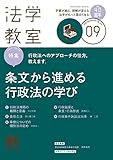 書評 月刊法学教室 2021年 09 月号 [雑誌] by Tetsu Okamoto