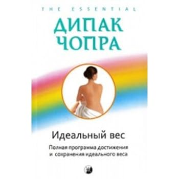 Paperback Ideal Nyj Ves Polnaya Programma Dostizheniya I Sohraneniya Ideal Nogo Vesa [Russian] Book