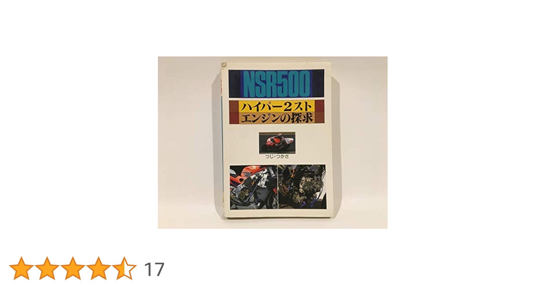NSR500ハイパー2スト・エンジンの探求 811aJpLe5fL.jpg_BO30,255,255,
