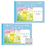 ショウワノート ポケット ノート モンスター B5 学習帳 さんすう 6マス 十字リーダー入り OZAWAセット 1年生向け PL-1