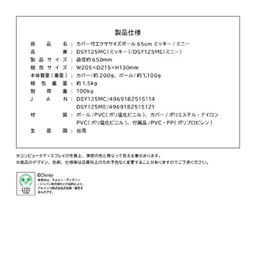 Amazon Co Jp Alinco アルインコ エクササイズボール ディズニーモデル