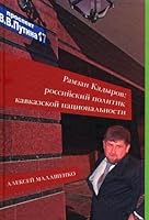 Ramzan Kadyrov: rossiyskiy politik kavkazskoy natsionalnosti 5824312125 Book Cover