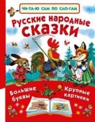 Hardcover Russkie narodnye skazki [Russian] Book