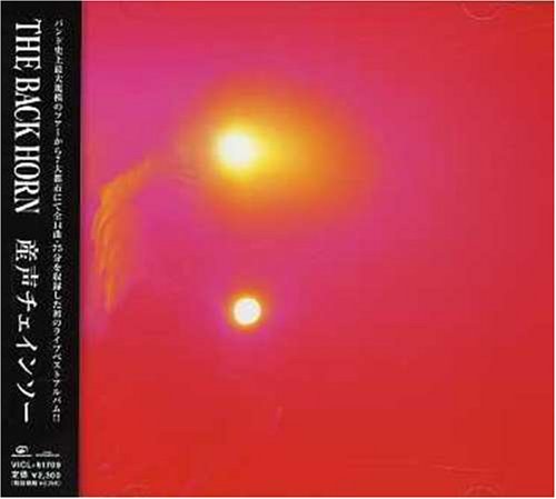 Ubugoe Chainsaw The Back Horn Amazon.de MusikCDs & Vinyl