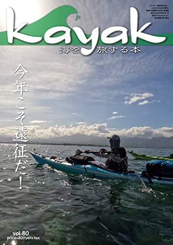 Kayak(カヤック) Vol.80 (2023-04-27) [雑誌]