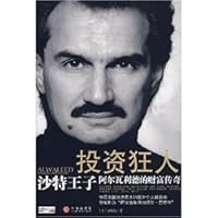 investment madman: the wealth of Saudi Prince Alwaleed Legend [Paperback] 7508610121 Book Cover