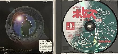 装甲騎兵ボトムズ ウド・クメン編 限定版 パーフェクトソルジャーBOXの関連画像2