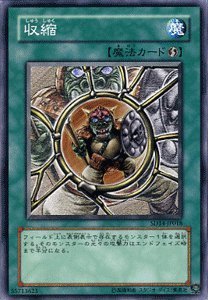 Amazon.co.jp: 遊戯王カード 【 収縮 】 SD14-JP018-N
