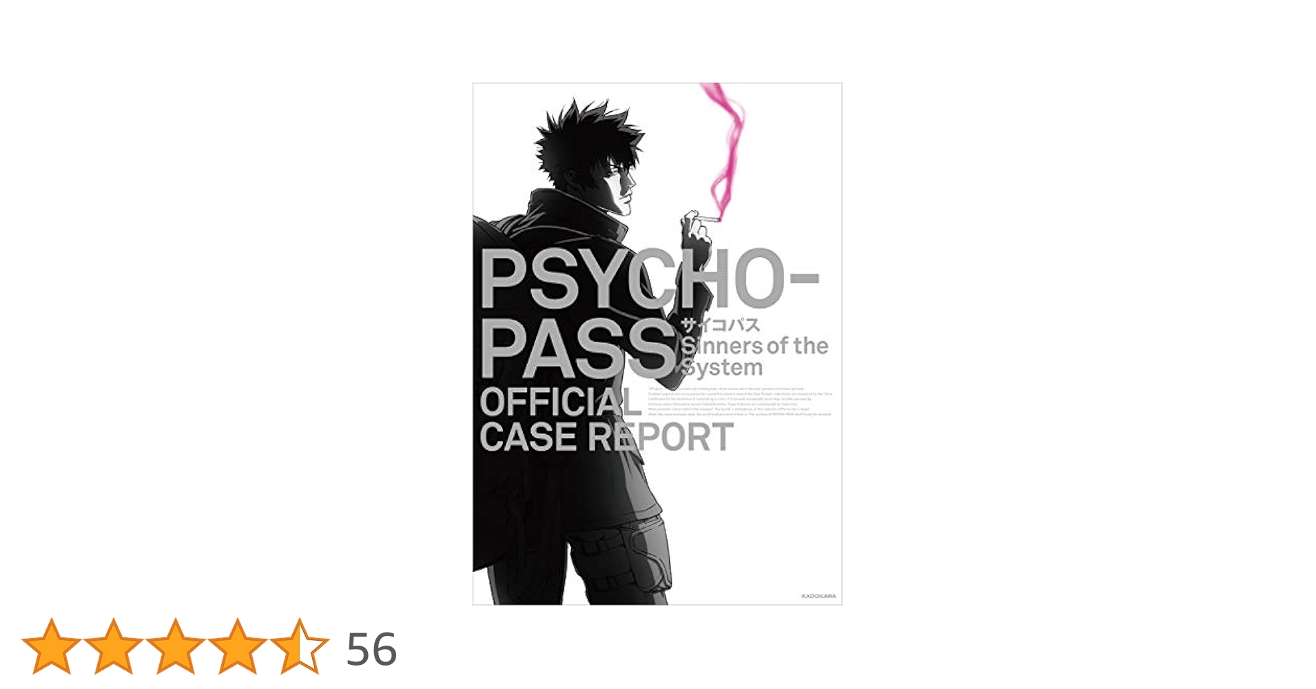PSYCHO-PASS サイコパス Sinners of the System OFFICIAL CASE