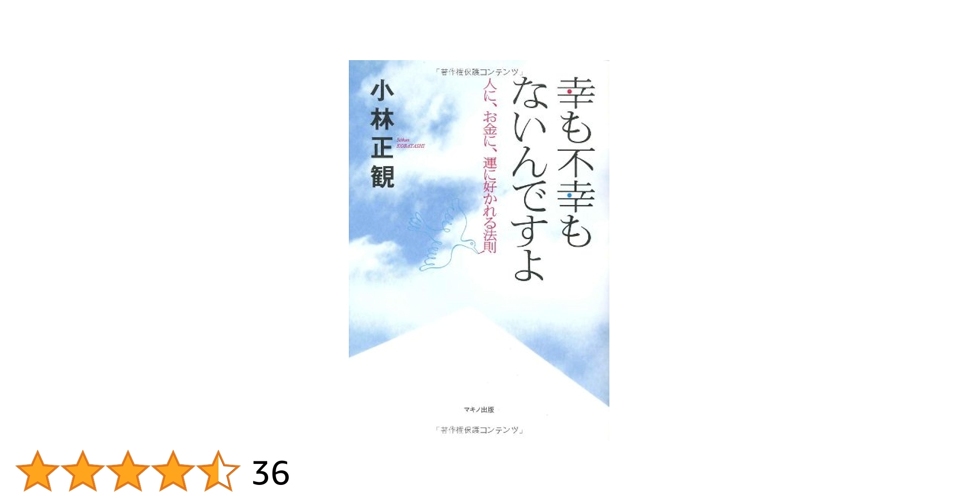 希少✨サイン入り小林正観 本1冊」➕小林正観本11冊＋CD子育てしない子育て論1 希少✨サイン入り小林正観 本1冊」➕小林正観本11冊＋CD子育て