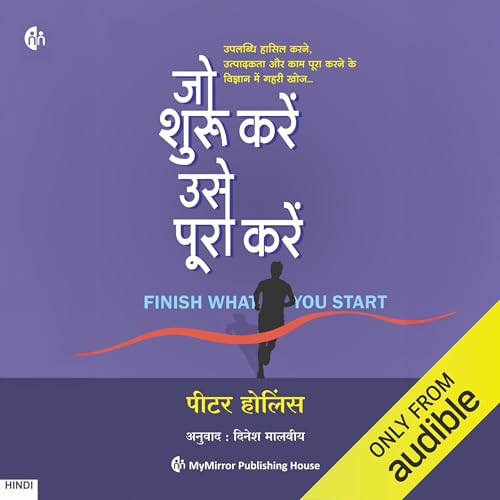 Joh Shuru Karen usse Pura Karren - Nirantar Kaam Kerne ki Kalla (Hindi Edition) cover art