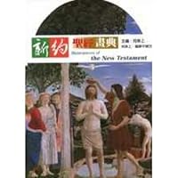 新約聖經畫典 9576723698 Book Cover