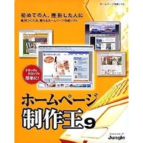 ホームページ作成ソフト - Amazon.co.jp