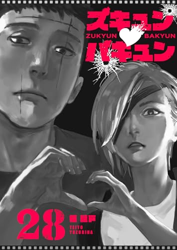 ズキュン×バキュン【単話版】(28) (GANMA!)