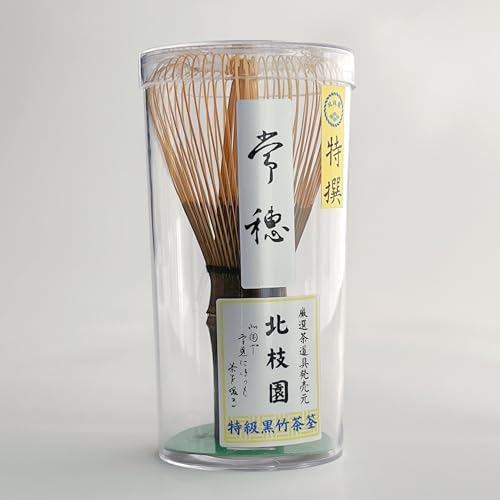 北枝園 常穂 特撰 黒竹 茶筅