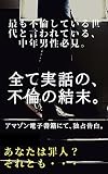 全て事実。中年男性が知るべき不倫の結末。
