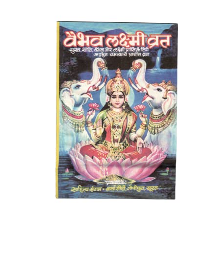 Vaibhav Laxmi Vrat Katha Books (Set of 51 Books)