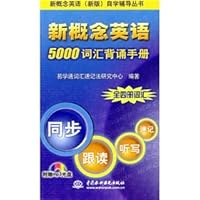 5000 New Concept English vocabulary recitation Manual (with CD-ROM) 7508447670 Book Cover