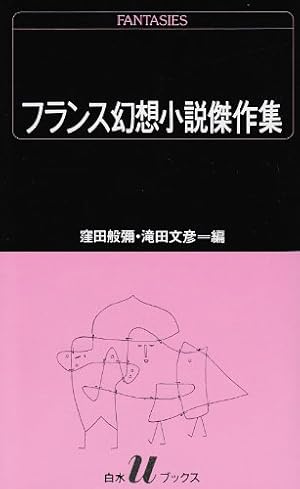 フランス 100年前の小説 1888 年に出版された 100 年も前の有名なフランス小説、レ
