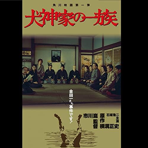 LP / 大野 雄二 Yuji Ohno ‎– 犬神家の一族 1976] Yuji Ohno – 犬神家の一族 (The Inugami Family) [Full