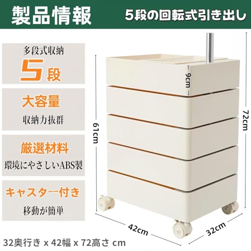 TUIYIDUO 収納キャビネット 360°コンテナ 回転引き出し トロリー 5段 42x32x72.5cm ベッドサイドテーブル ワゴン キャスター付き 移動に便利 おしゃれ 大容量 収納ラック キッチン バスルーム リビングルーム (クリームホワイト) [2]