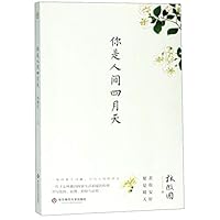 你是人间四月天 7567534207 Book Cover