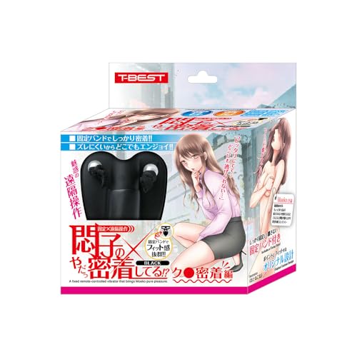 T-BEST 悶子のやだっ密着してる!?ク●密着編 BLACK - 画像1