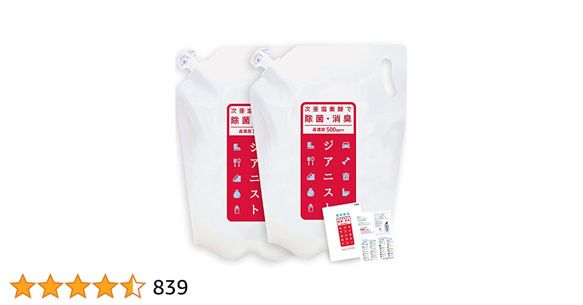 Amazon.co.jp: 次亜塩素酸水 たっぷり大容量2500mL 2袋セット