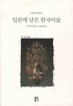 Paperback Remaining in Japan, Korea Art (Korean edition) [Korean] Book