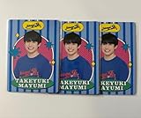 真弓孟之 プロフィールカード 3枚セット