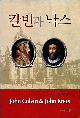 Calvin and Naxx (Korean Edition)
