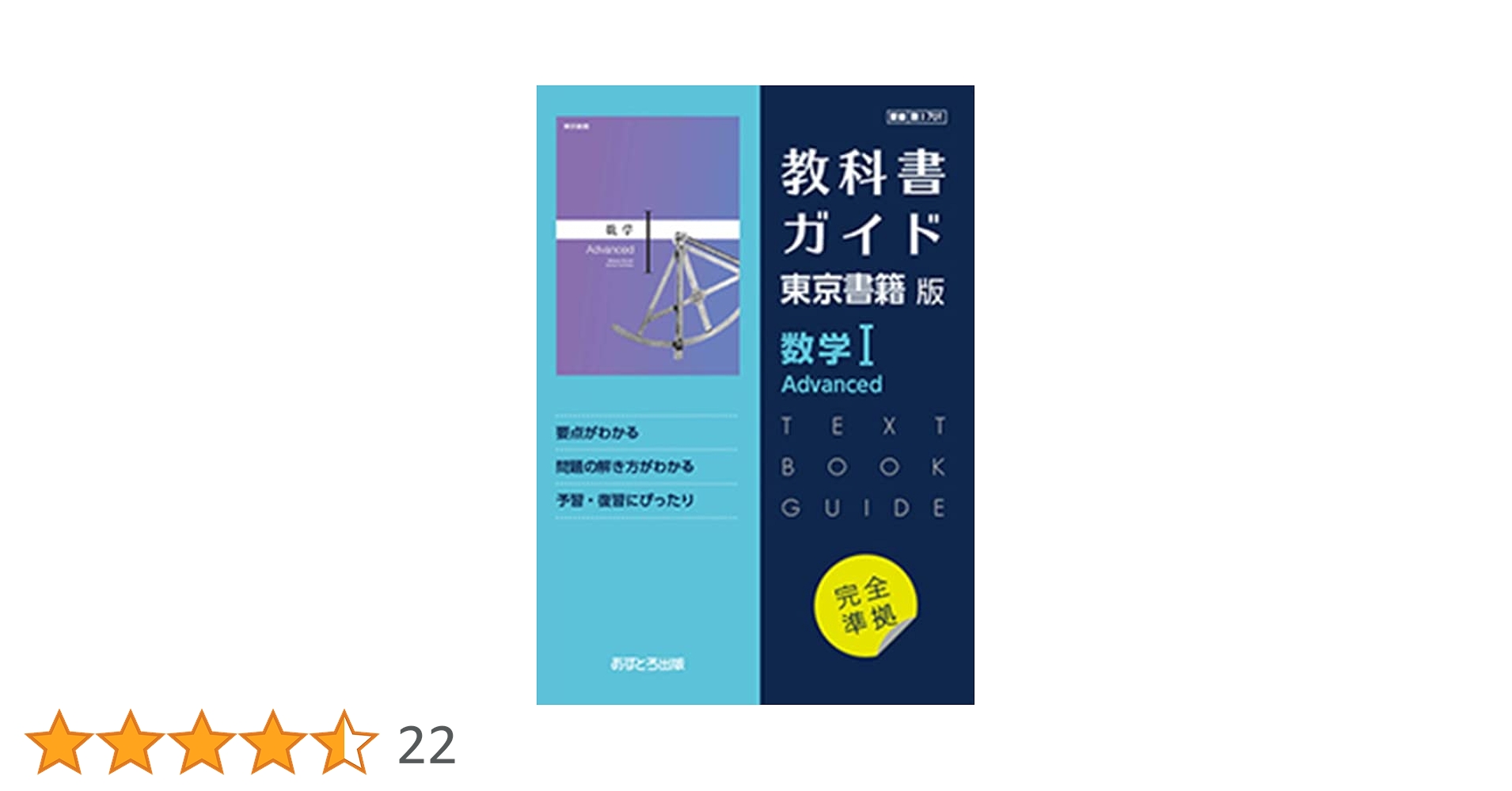 Amazon.co.jp: 高校教科書ガイド 東京書籍版 数学I Advanced