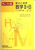 チャート式 解法と演習 数学II+B 新課程 ベクトル・数列