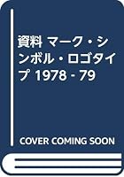 Collection of Trademarks and Logotypes from Japan 4766107039 Book Cover