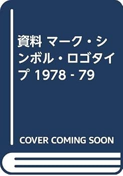 Paperback Collection of Trademarks and Logotypes from Japan [Japanese] Book