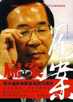 Paperback bian case: Chen family scandal tracking and dialysis (paperback) [Chinese] Book