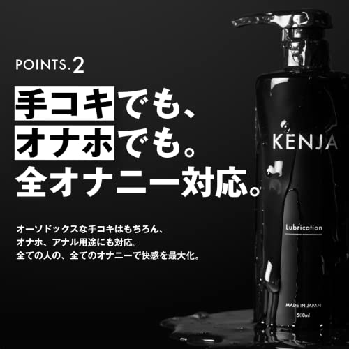 【究極の生ローション】ローション オナニー 男性 アナル オナホ 500ml アダルト 水溶性 大容量 洗い不要 KENJA (ケンジャ) - 画像4