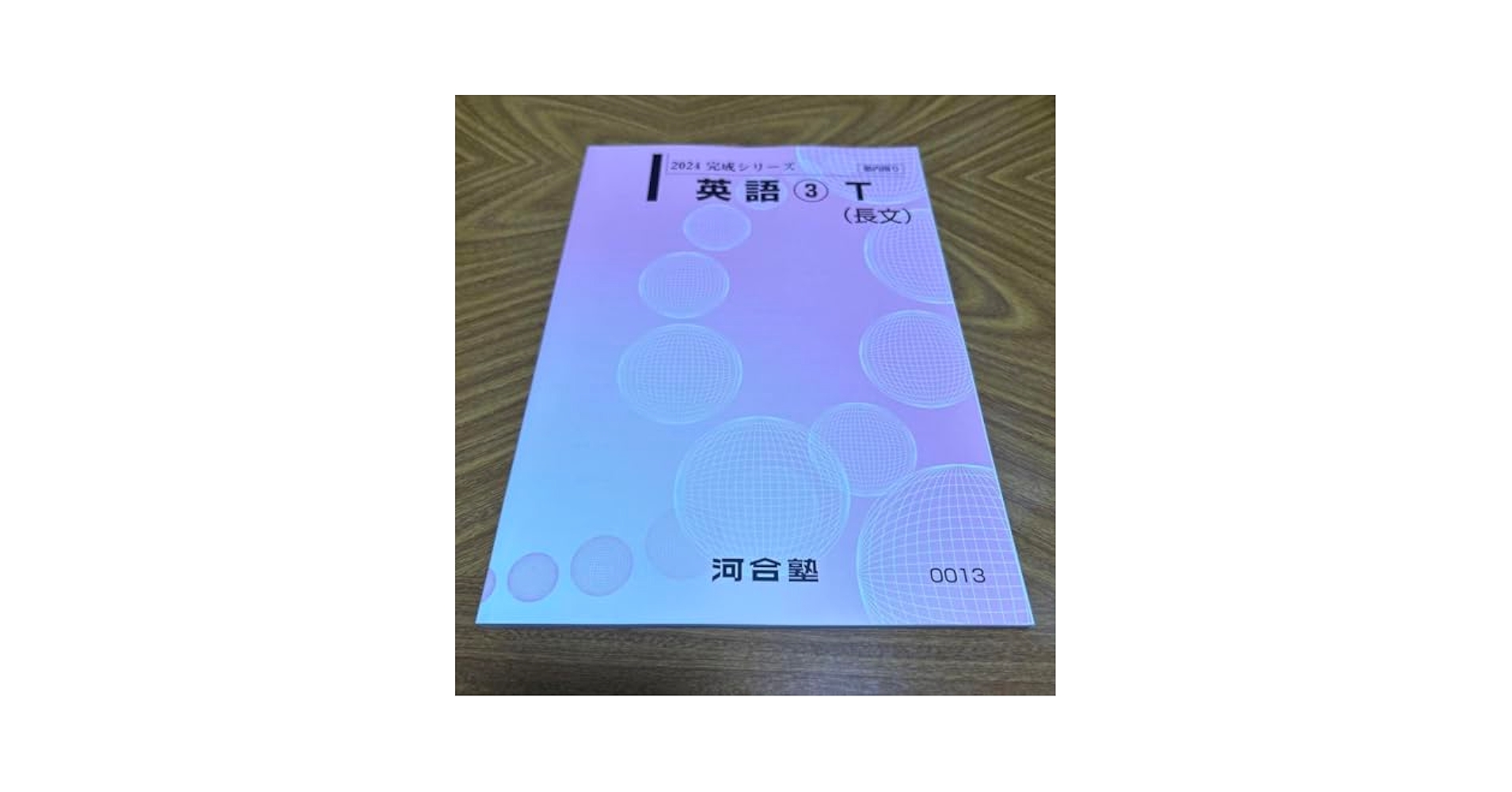 2024年度河合塾大学受験科テキスト Amazon | 2024年度 第1回 名大入試オープン 名古屋大学 英語