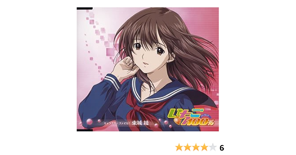 Amazon いちご100 キャラクターファイル1 ジンク ホワイト 東城綾 能登麻美子 田辺智沙 Rino 黒須克彦 河合英嗣 東城綾 能登麻美子 アニメ ミュージック