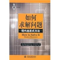 如何求解问题 7508413830 Book Cover