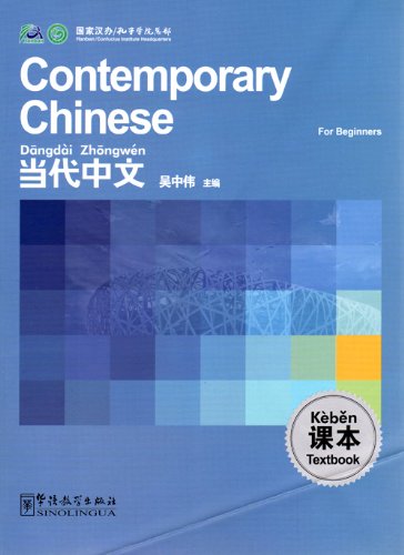 Contemporary Chinese for Beginners: Textbook (Chinese Edition)