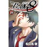 君は008（１９） (少年サンデーコミックス)
