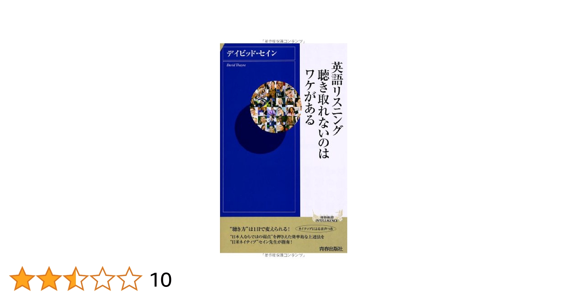 速聴の英語 改訂新版: 聴けなければ話せない 速聴の英語 改訂新版: 聴けなければ話せない | 松本 道弘 |本
