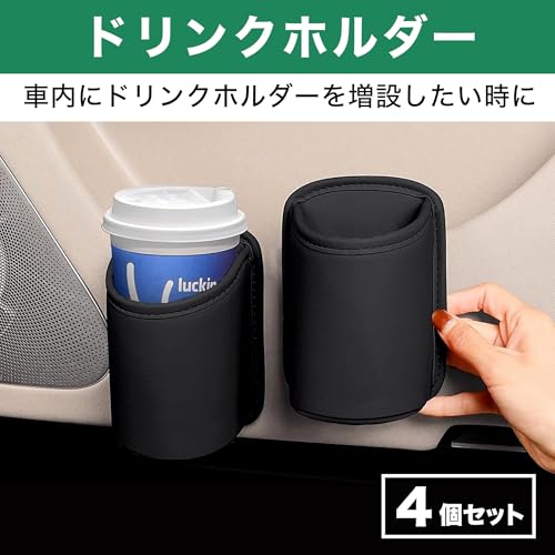 DAIVARNING ドリンクホルダー 4個セット