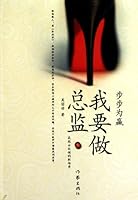 Victory at Each Step: I Want to be a Director (Chinese Edition) 7506355612 Book Cover