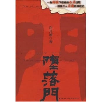 Paperback Fallen Gate (Chinese Edition) [Chinese] Book
