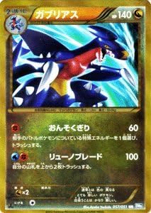 Amazon Co Jp ポケモンカード ガブリアス Urキラ Pmbw8 Rn057 Ur ライデンナックル 収録 ホビー 通販
