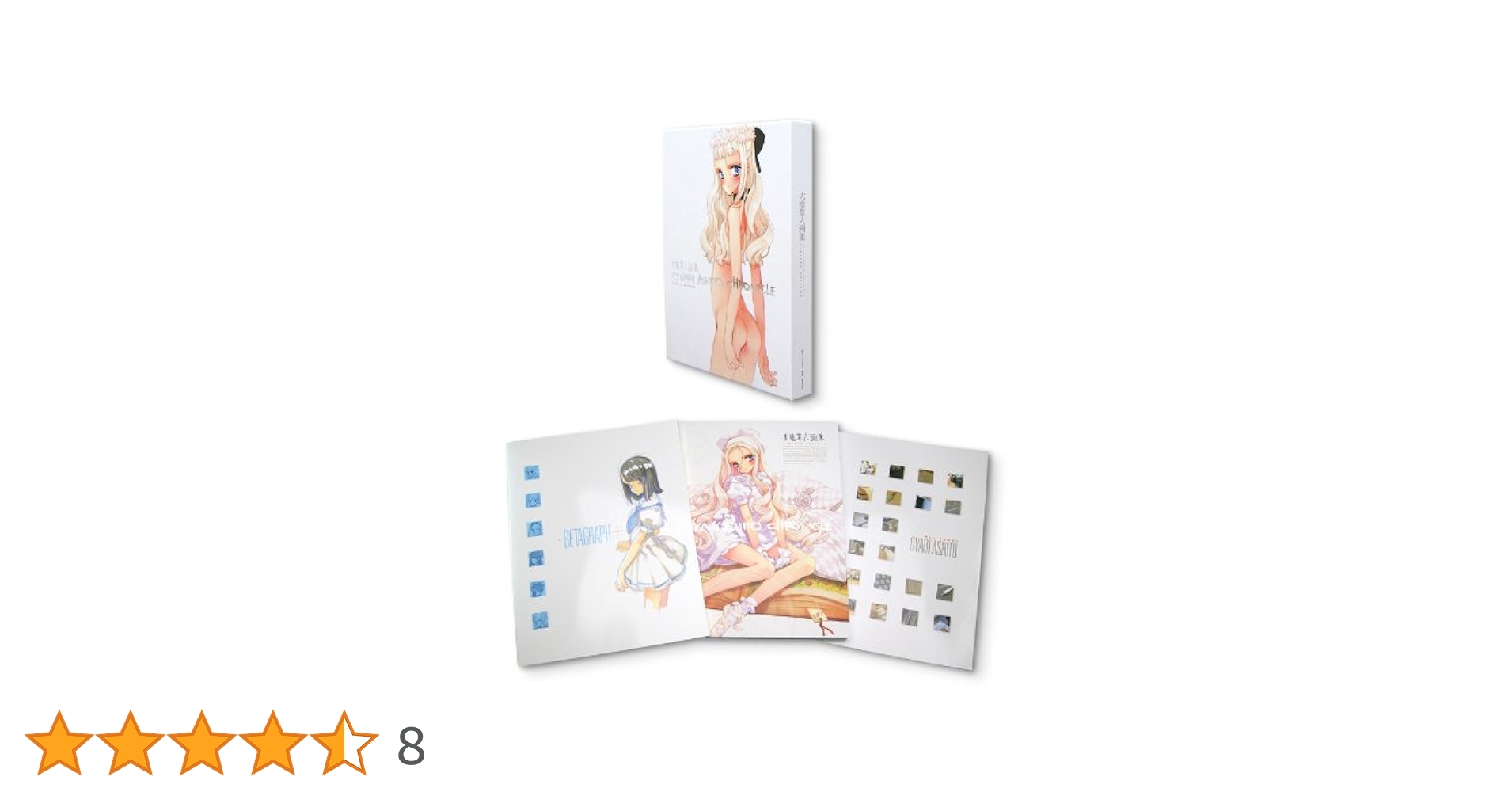 大槍葦人画集 Chronicle LIMITED EDITION | 大槍 葦人, 大槍 葦