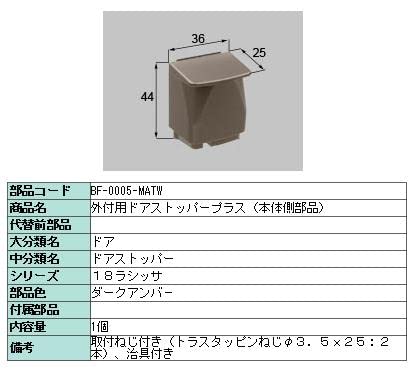 OtphAXgbp[vX {̑i iFF_[NAo[ BF-0005-MATW LIXIL NV TOSTEM gXe *iFE`󓙎dlύXɂȂꍇ܂* 󒍐Yi